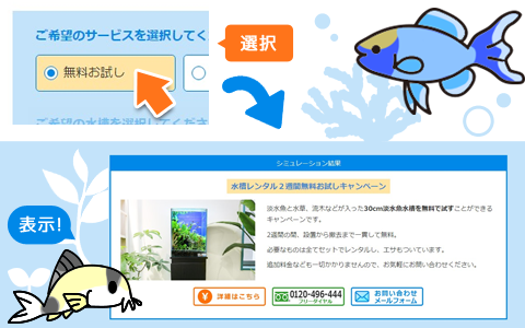 料金シミュレーションの使い方1