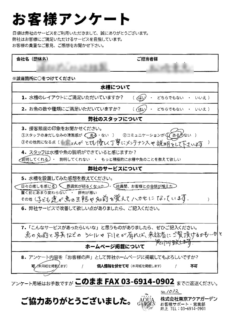 浦和めぐみ幼稚園様