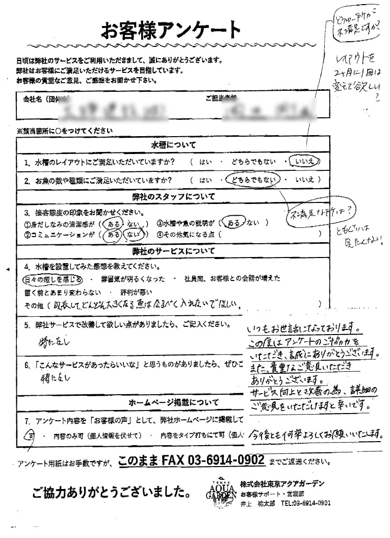 D株式会社様 ご感想