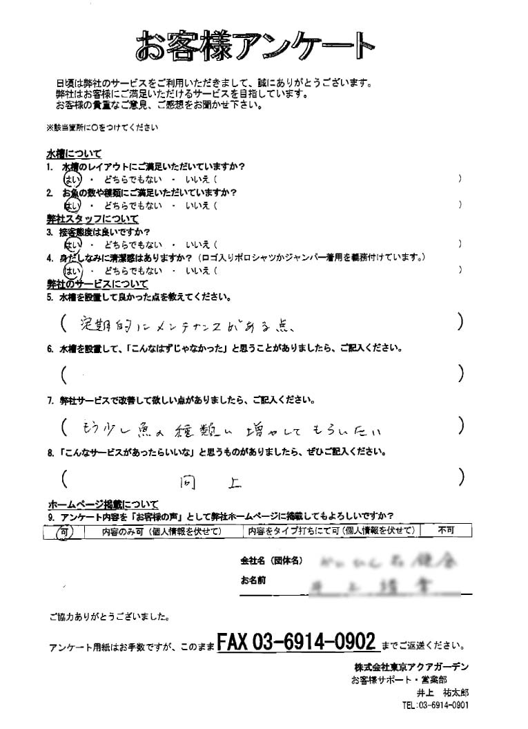 K旅館様 ご感想